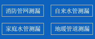 康平县暗管漏水检测