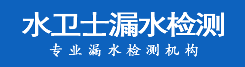 康平县暗管漏水检测